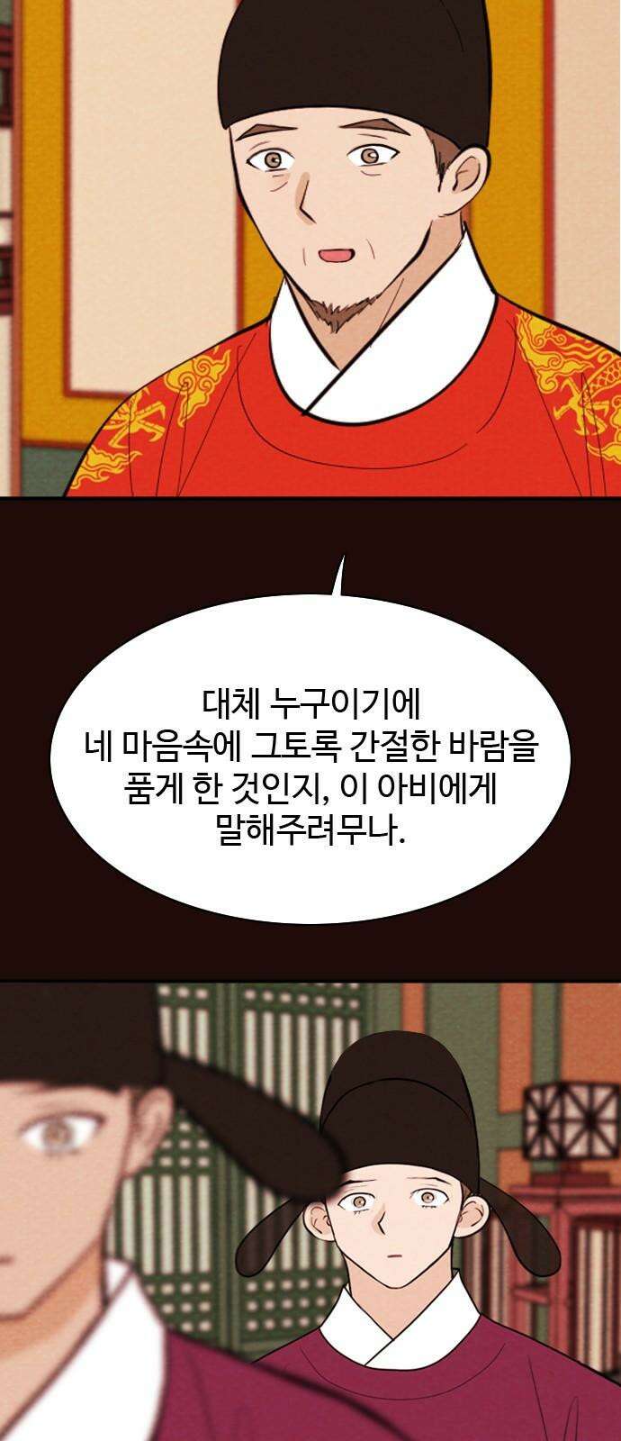 유월의 소한 125화 2