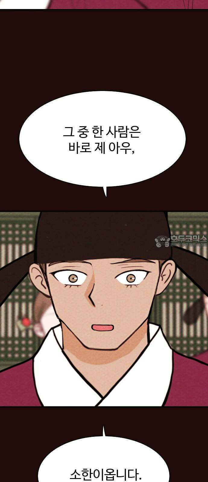 유월의 소한 125화 3