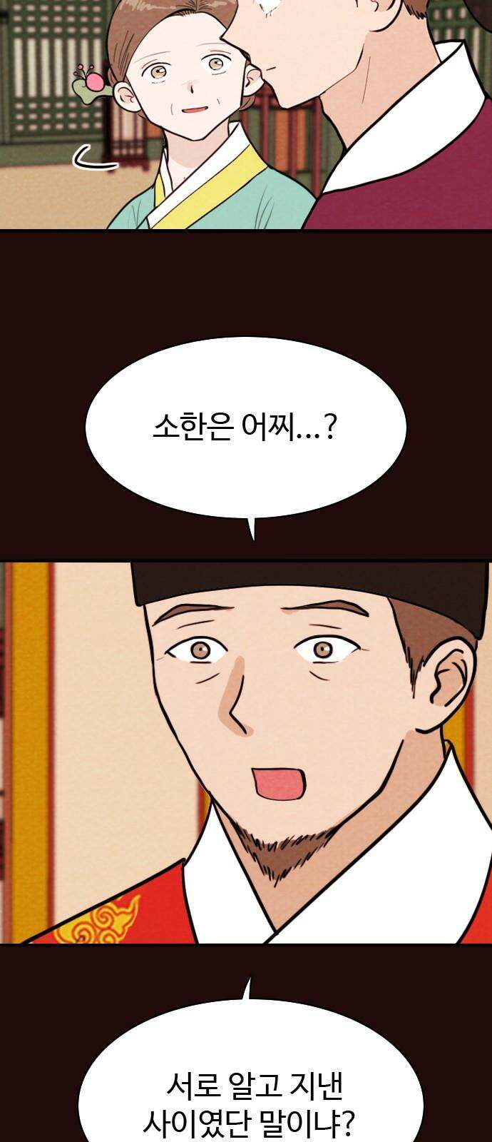 유월의 소한 125화 5