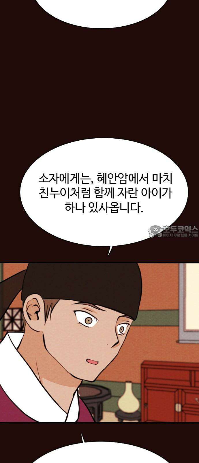 유월의 소한 125화 6