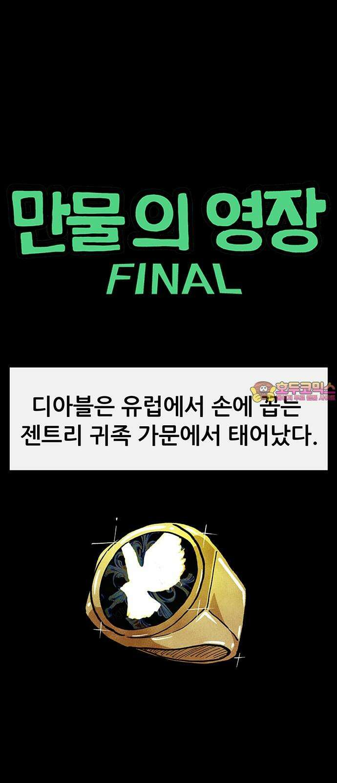 만물의 영장 FINAL 46화 VS 디아블<3> 1