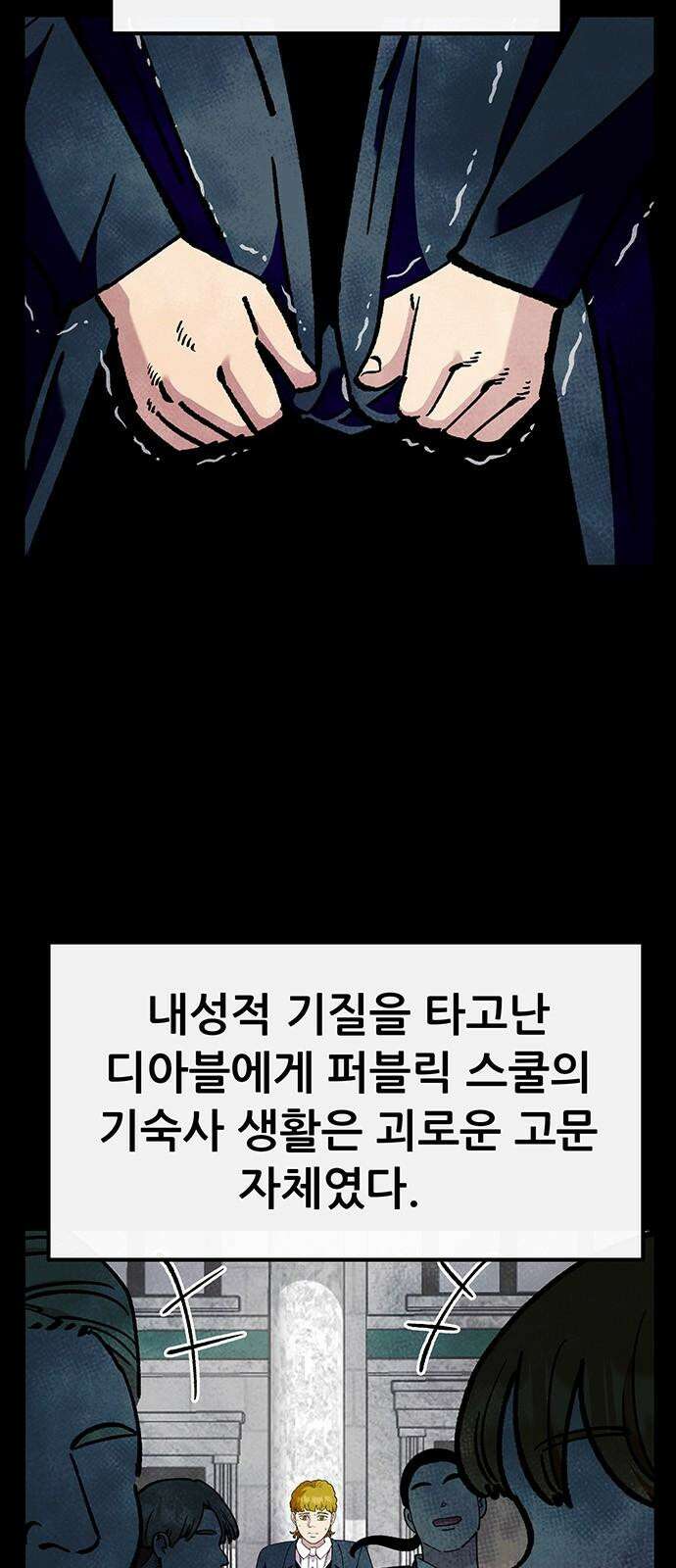 만물의 영장 FINAL 46화 VS 디아블<3> 4