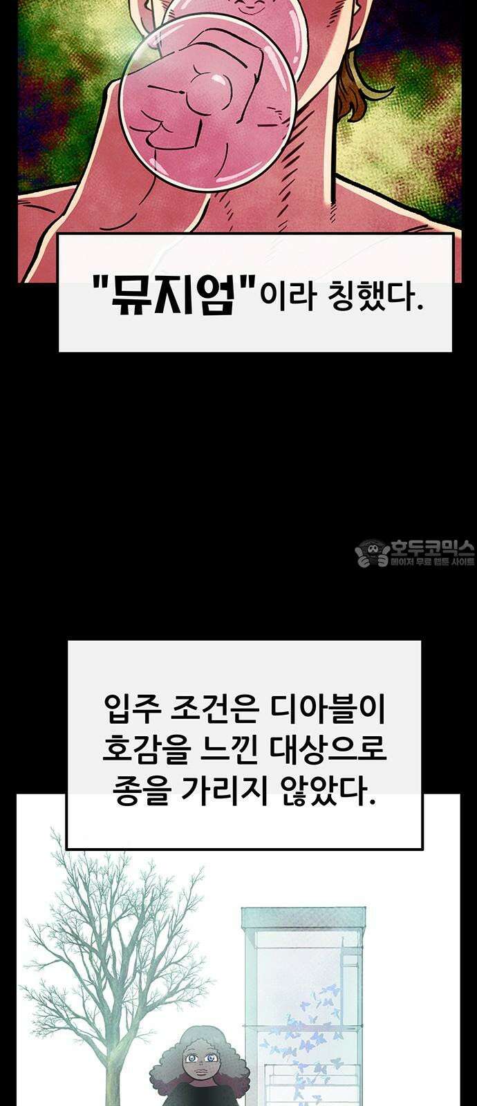 만물의 영장 FINAL 46화 VS 디아블<3> 33