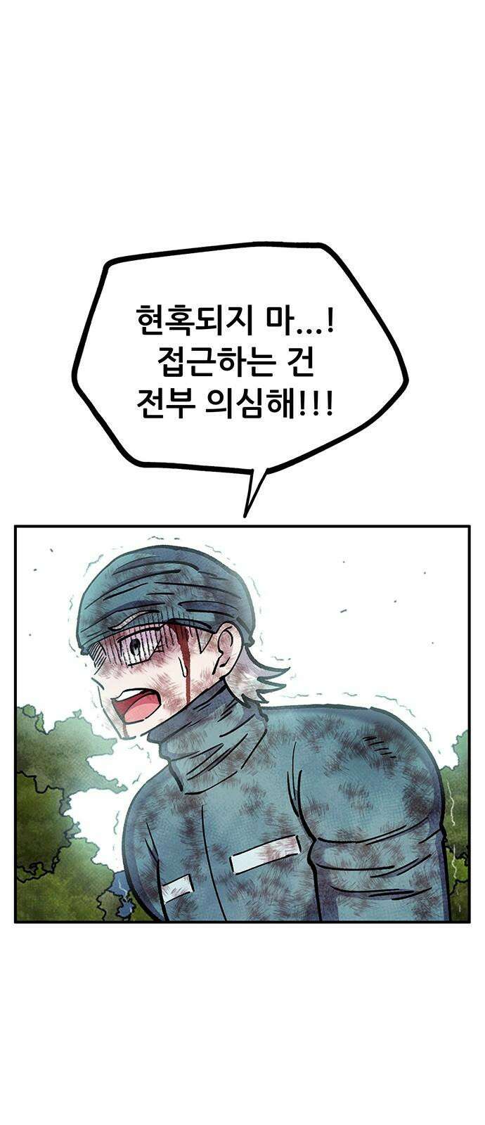 만물의 영장 FINAL 46화 VS 디아블<3> 58