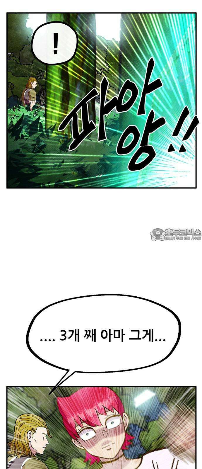 만물의 영장 FINAL 46화 VS 디아블<3> 66