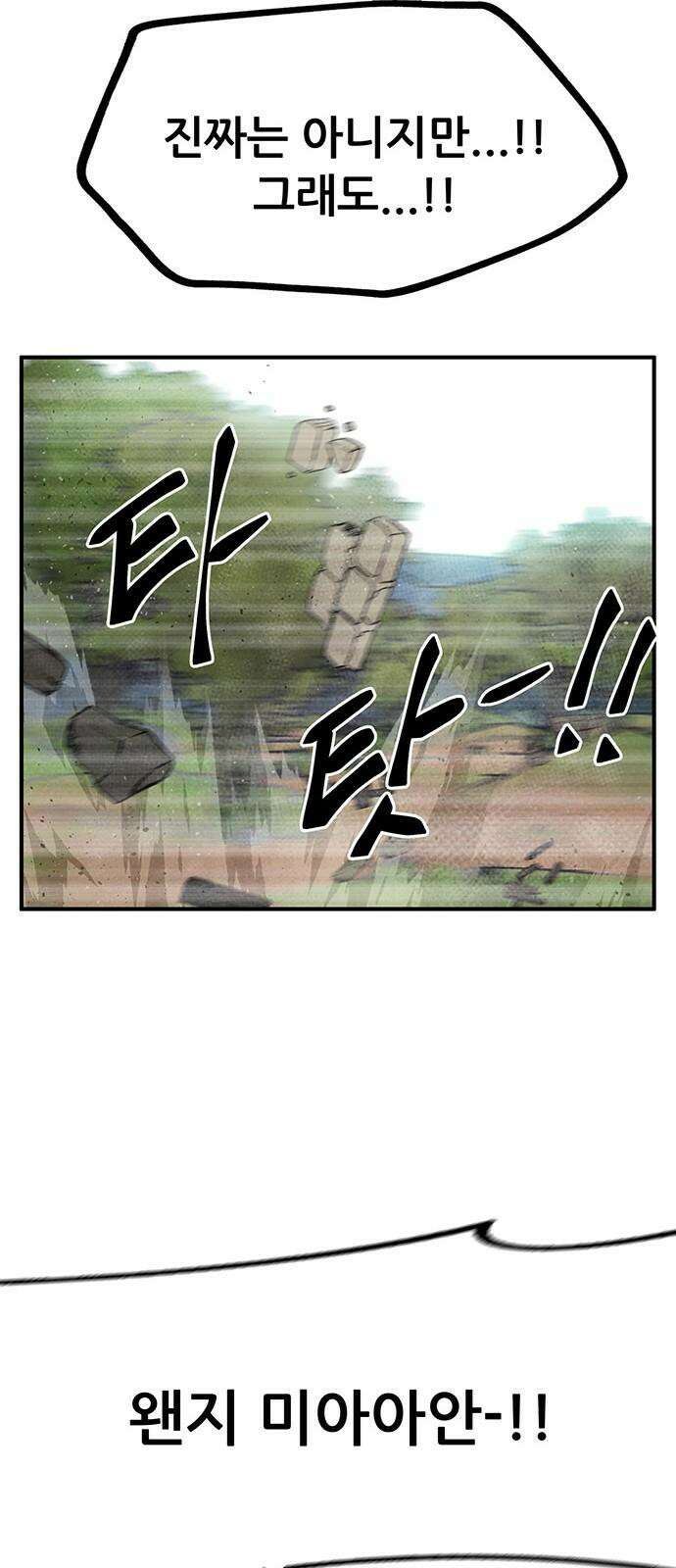 만물의 영장 FINAL 46화 VS 디아블<3> 74