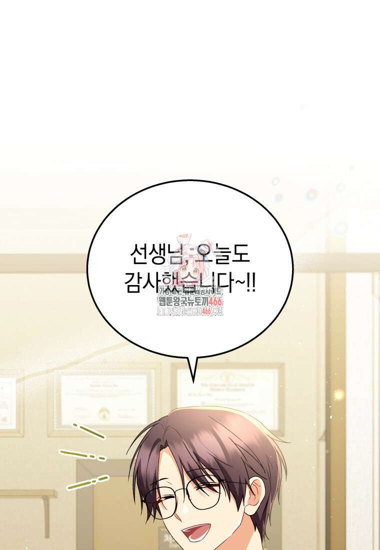 수의사님! 안녕하세요? 74화 1