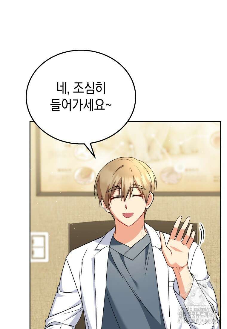 수의사님! 안녕하세요? 74화 3