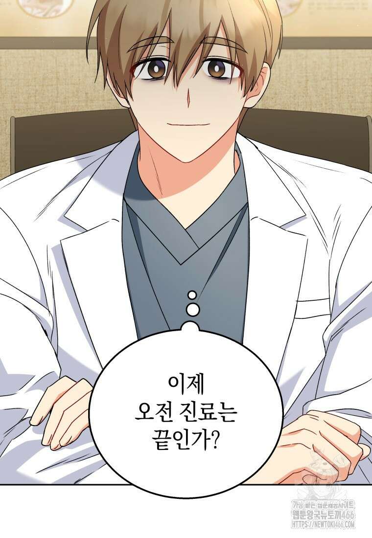 수의사님! 안녕하세요? 74화 5