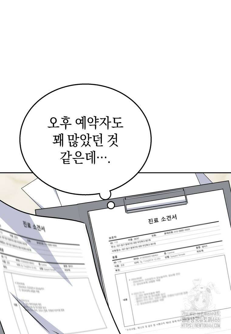 수의사님! 안녕하세요? 74화 6