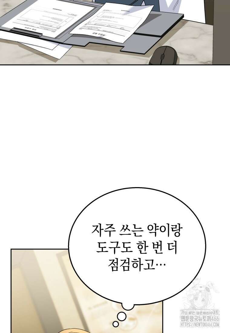 수의사님! 안녕하세요? 74화 9