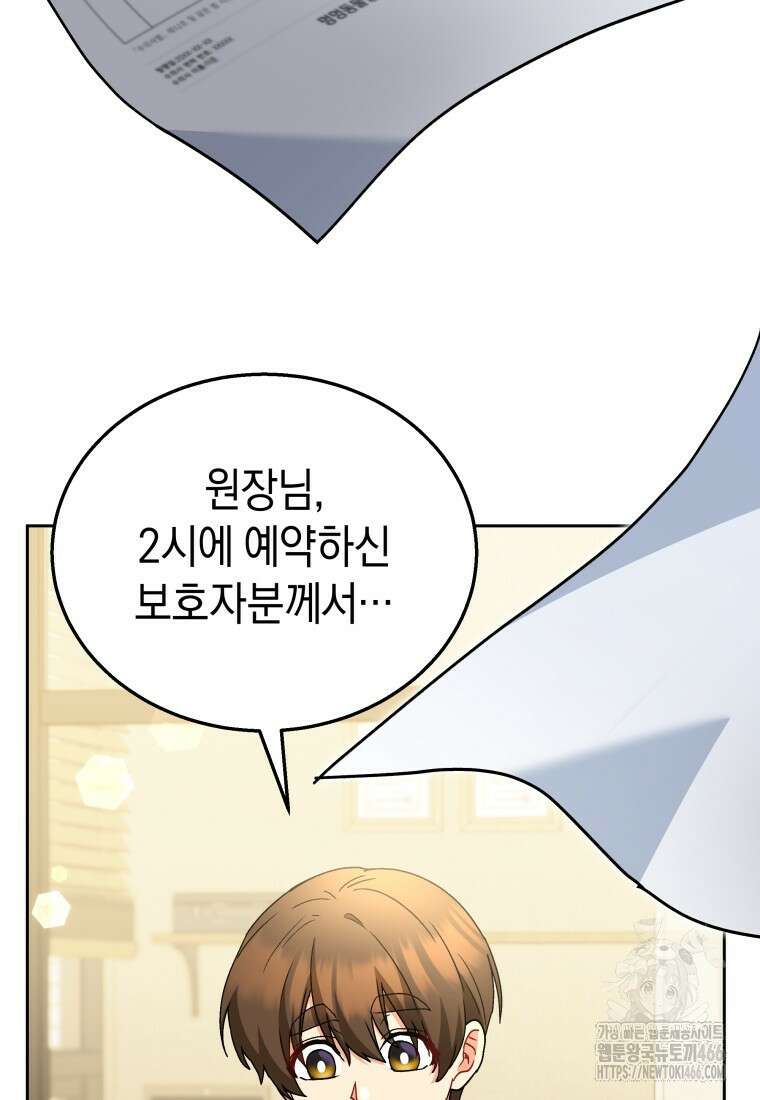 수의사님! 안녕하세요? 74화 16