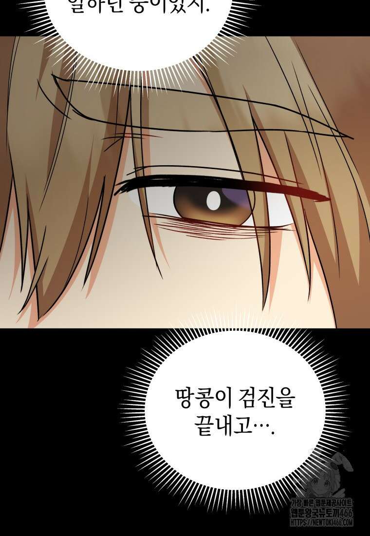 수의사님! 안녕하세요? 74화 27