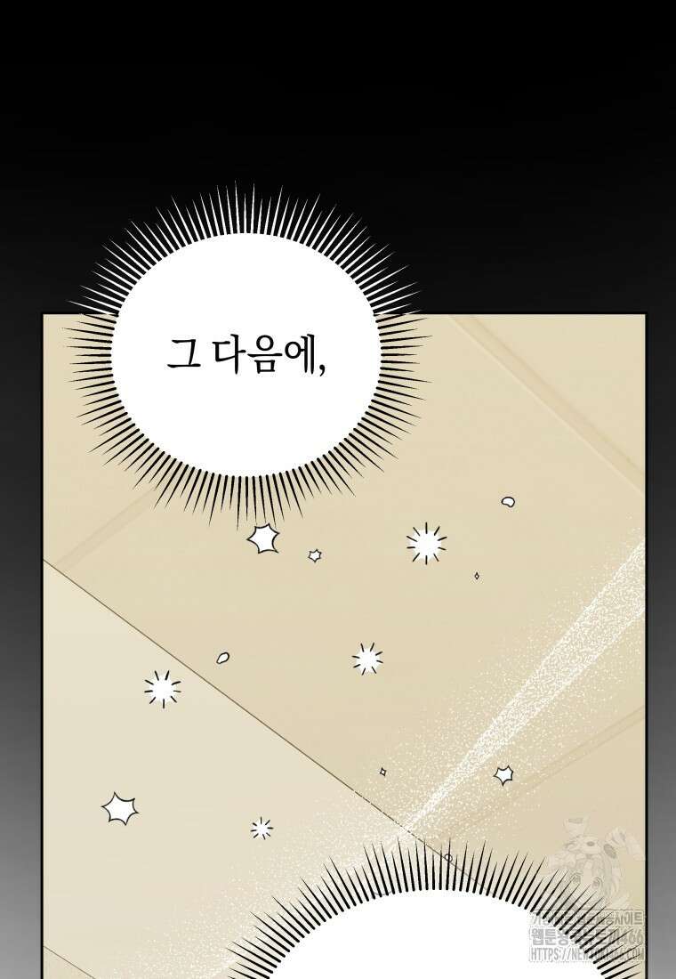 수의사님! 안녕하세요? 74화 28