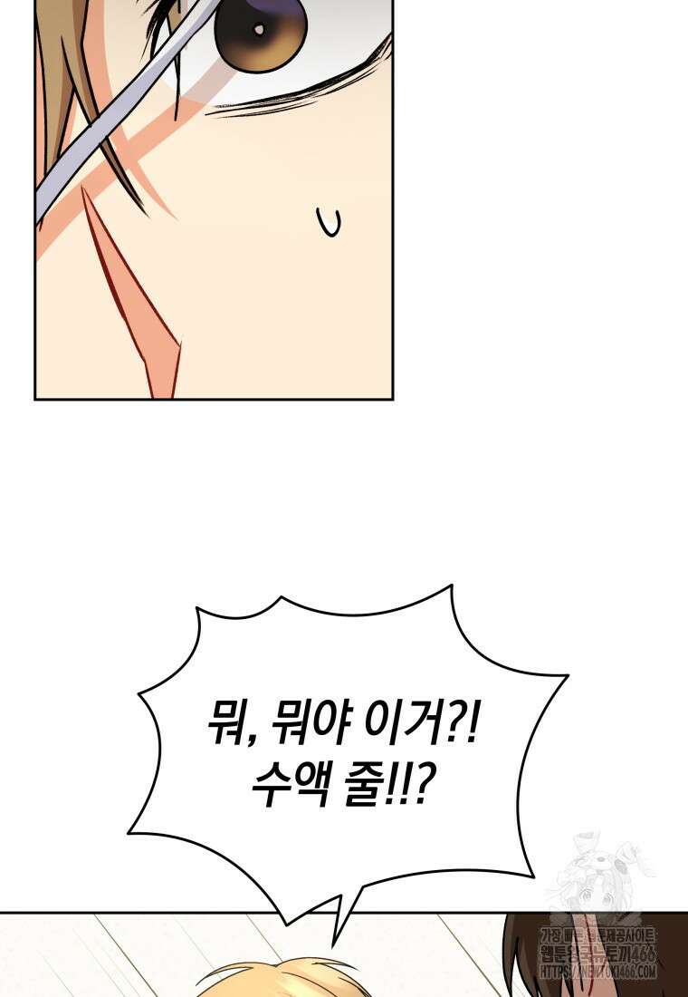 수의사님! 안녕하세요? 74화 31