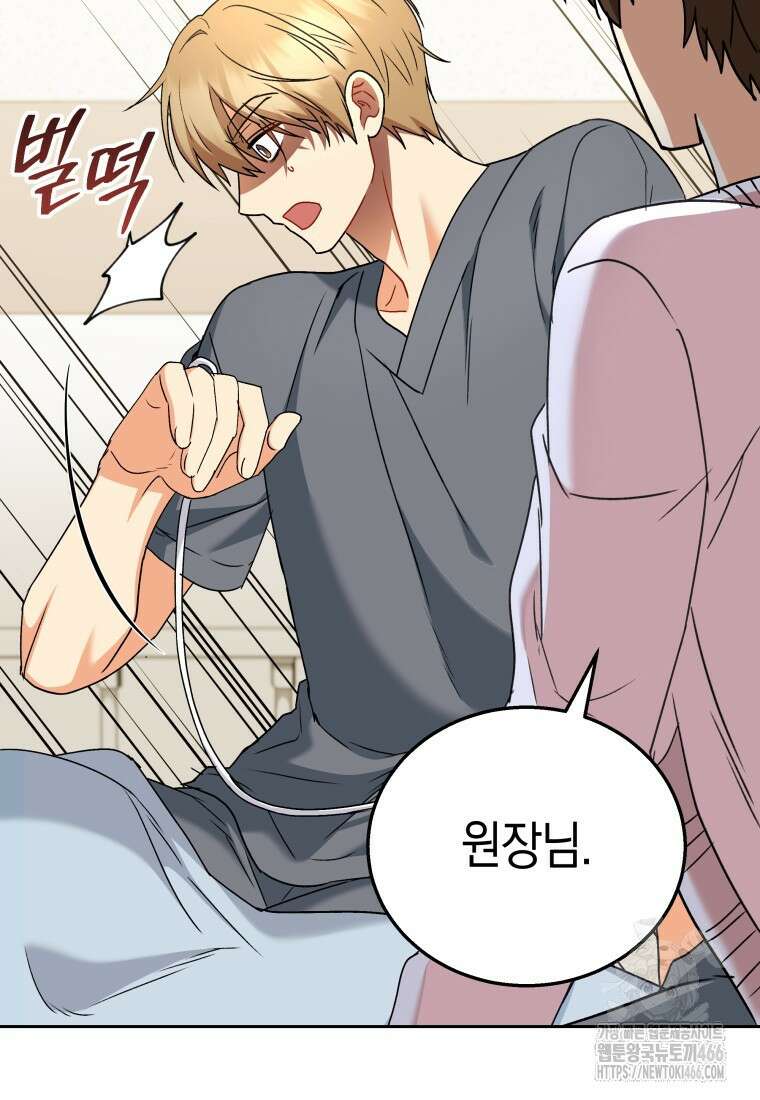 수의사님! 안녕하세요? 74화 32