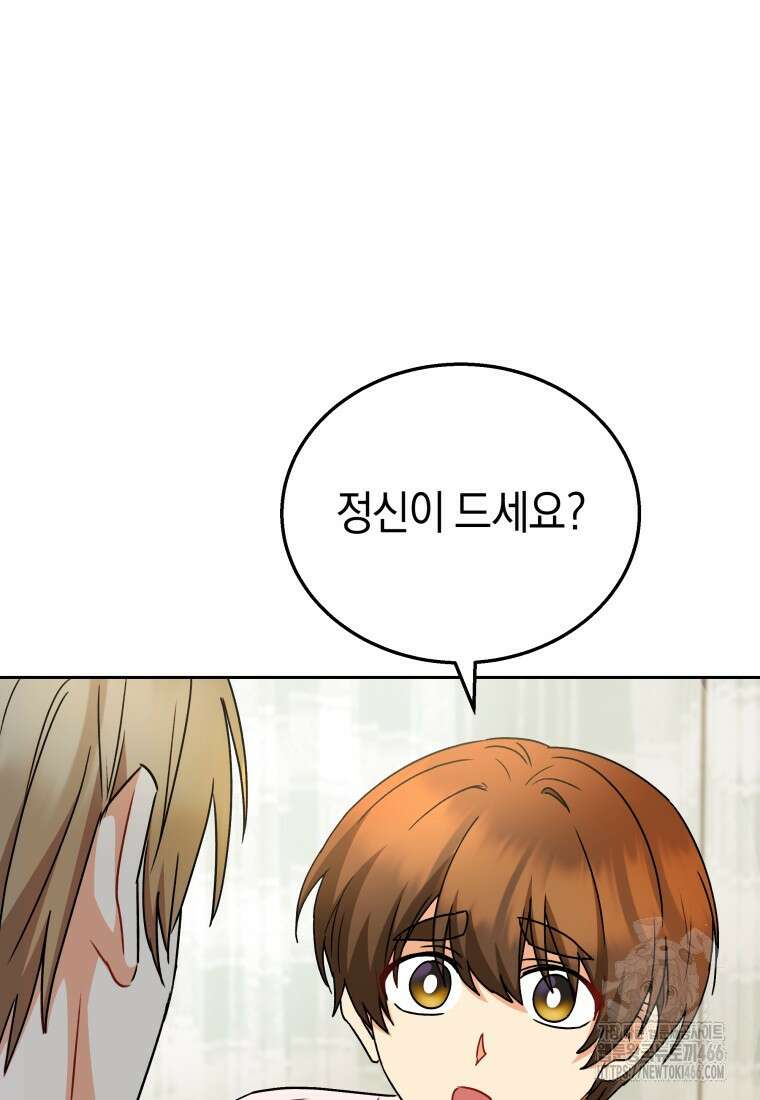 수의사님! 안녕하세요? 74화 33