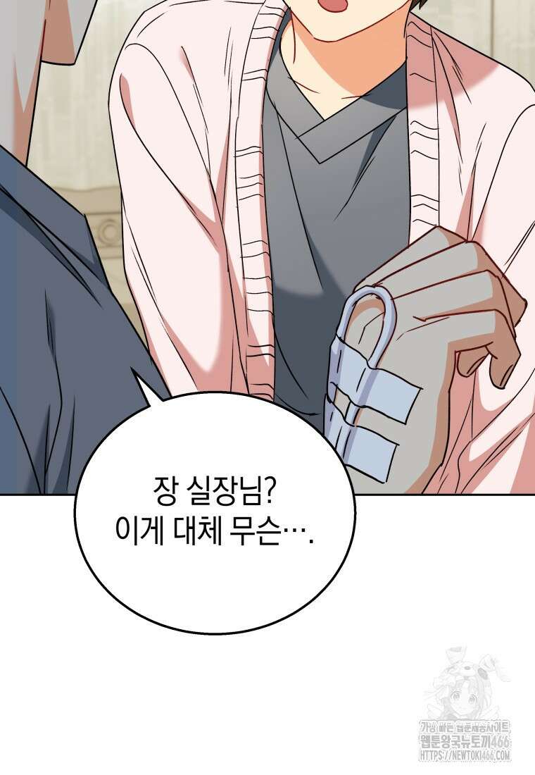 수의사님! 안녕하세요? 74화 34