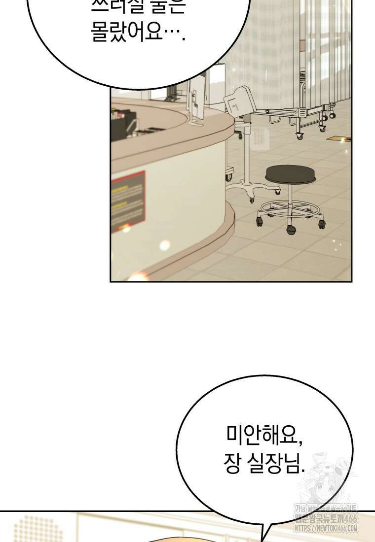 수의사님! 안녕하세요? 74화 40