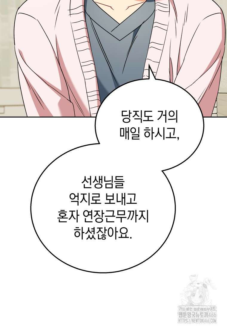 수의사님! 안녕하세요? 74화 43