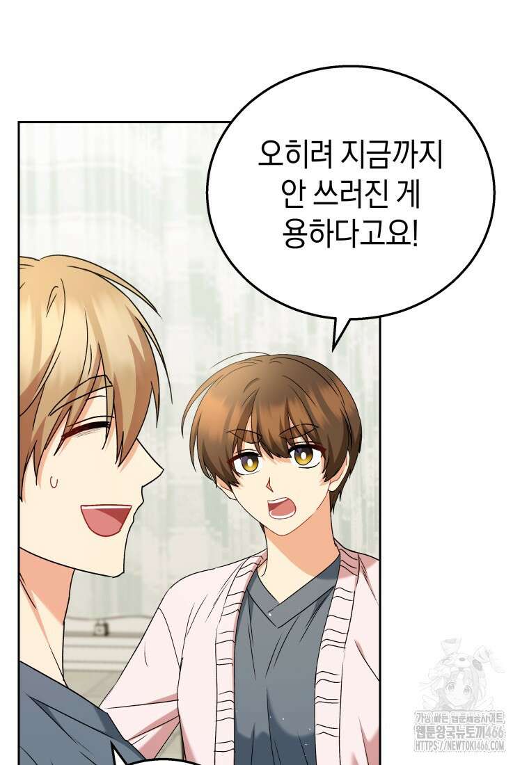 수의사님! 안녕하세요? 74화 44