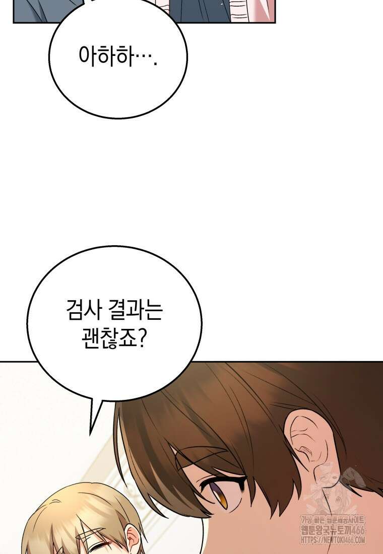 수의사님! 안녕하세요? 74화 45