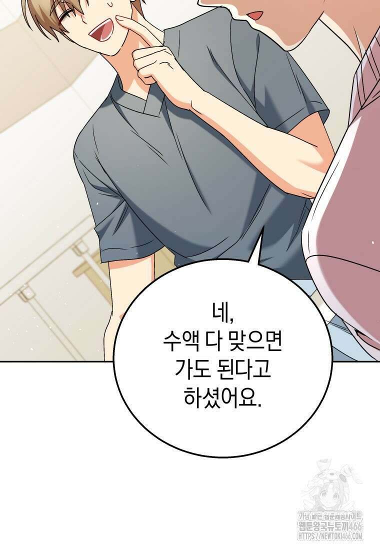 수의사님! 안녕하세요? 74화 46