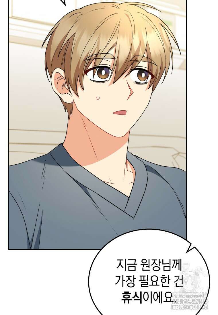수의사님! 안녕하세요? 74화 49