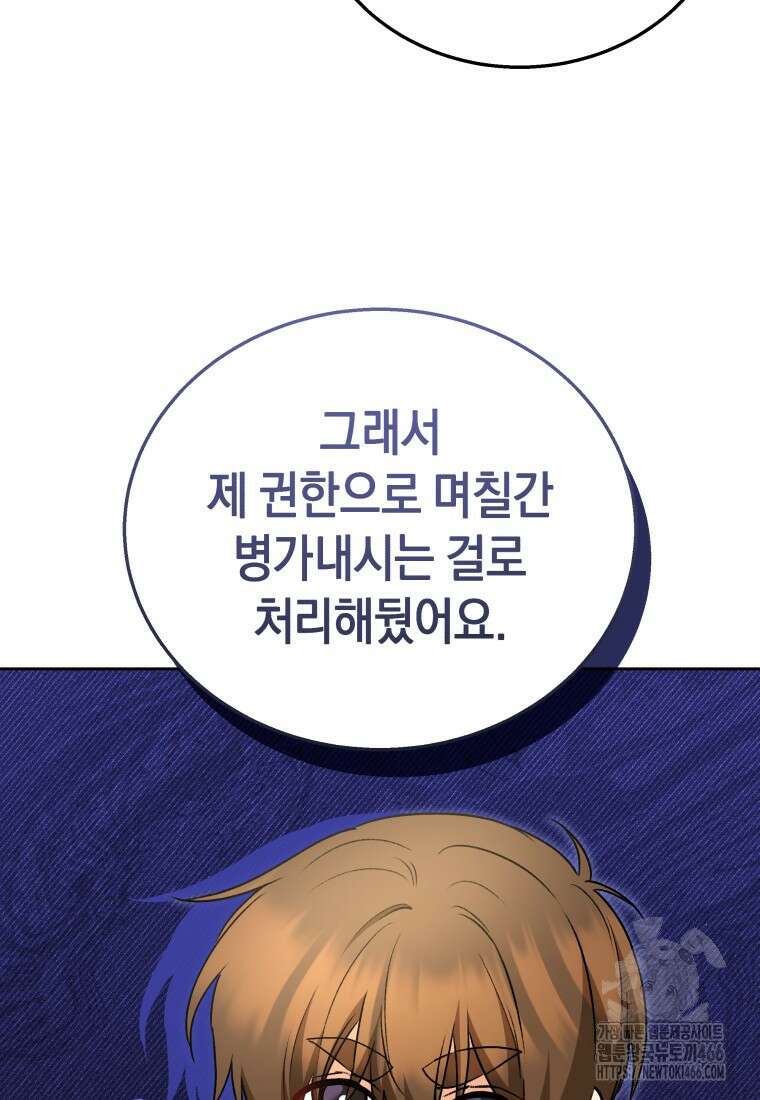 수의사님! 안녕하세요? 74화 50