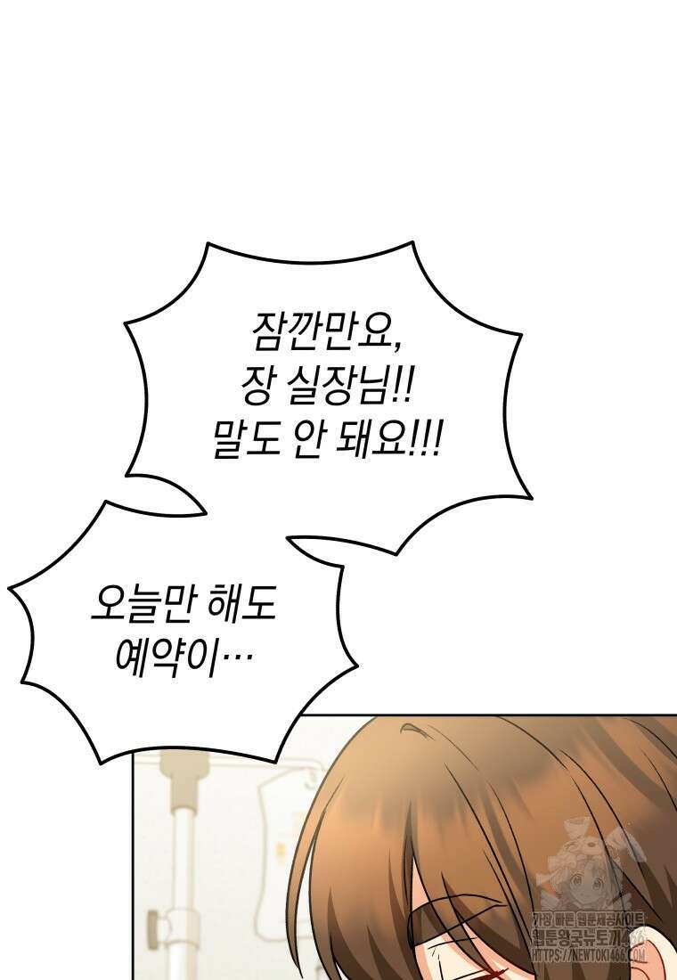 수의사님! 안녕하세요? 74화 53
