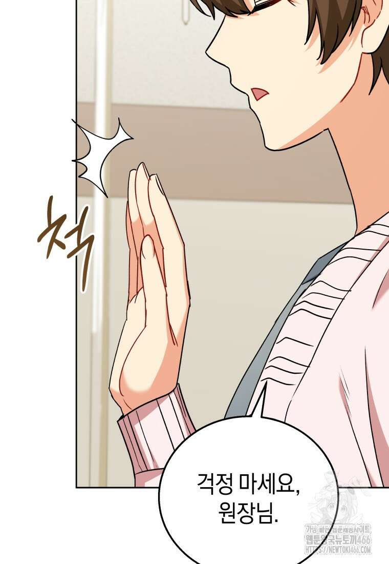 수의사님! 안녕하세요? 74화 54