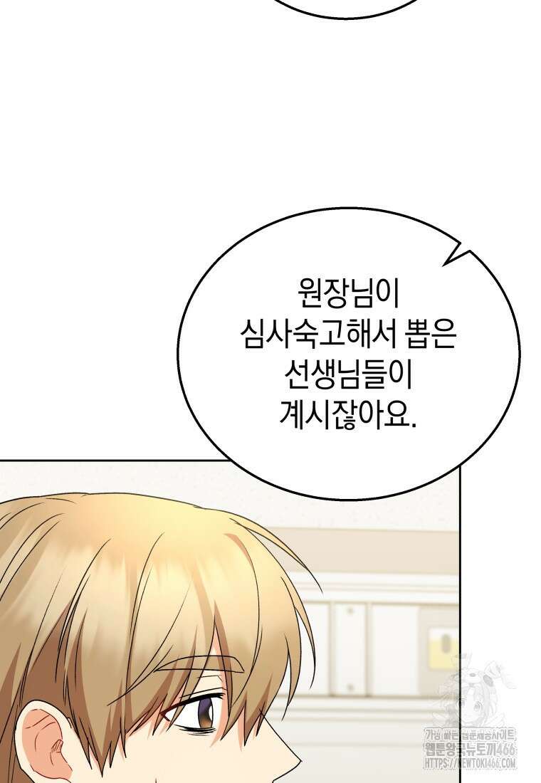 수의사님! 안녕하세요? 74화 55