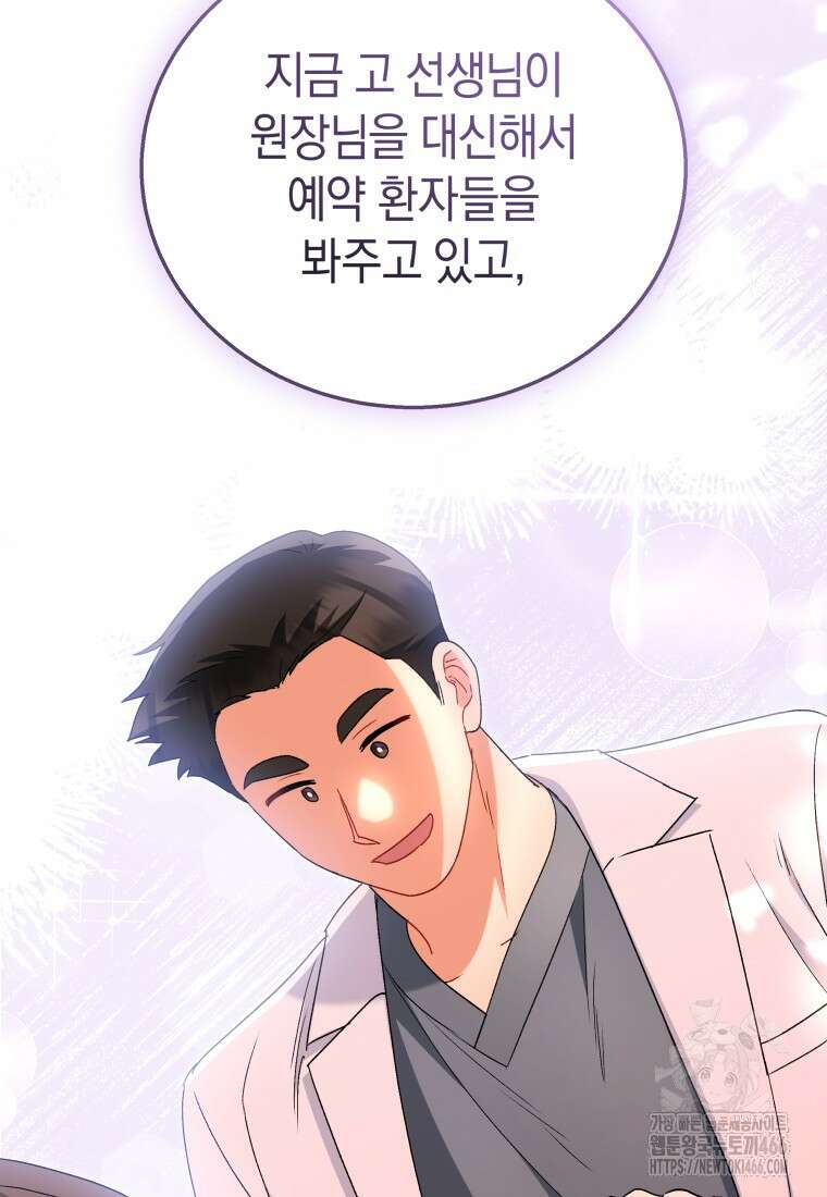 수의사님! 안녕하세요? 74화 57