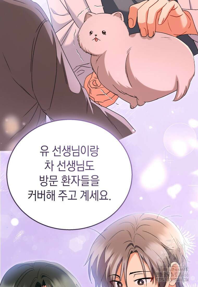 수의사님! 안녕하세요? 74화 58
