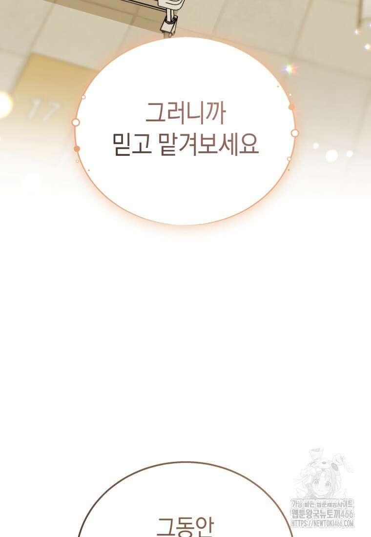 수의사님! 안녕하세요? 74화 61