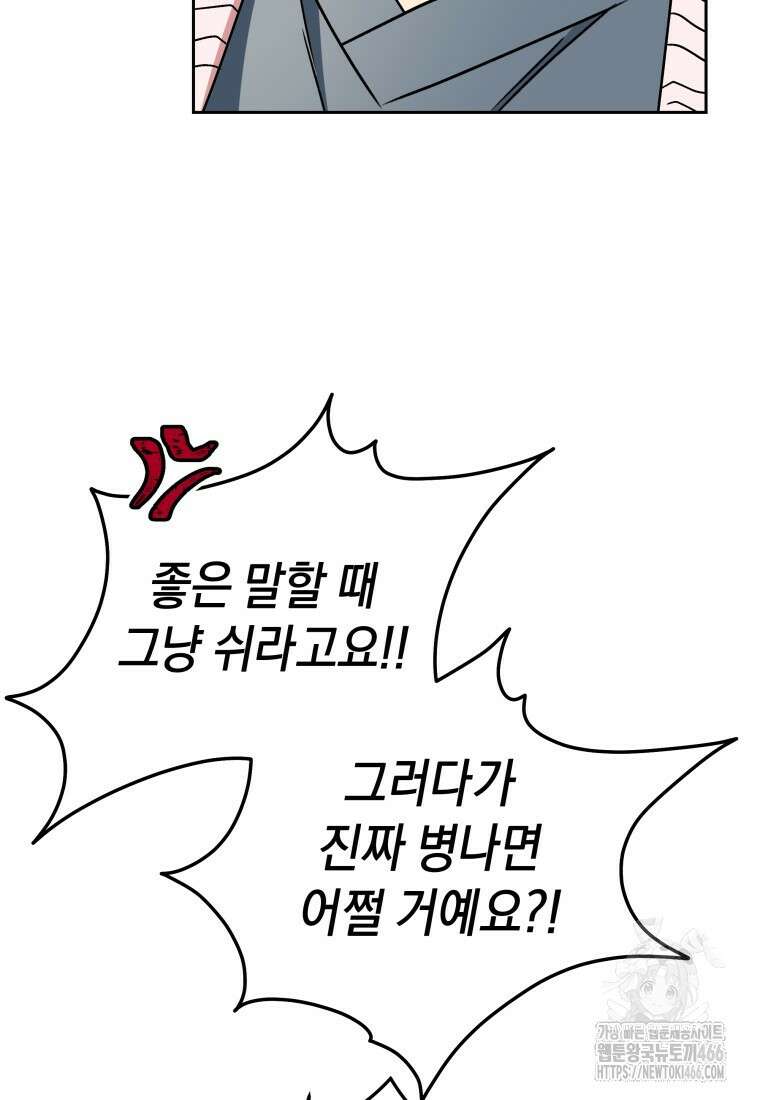 수의사님! 안녕하세요? 74화 65