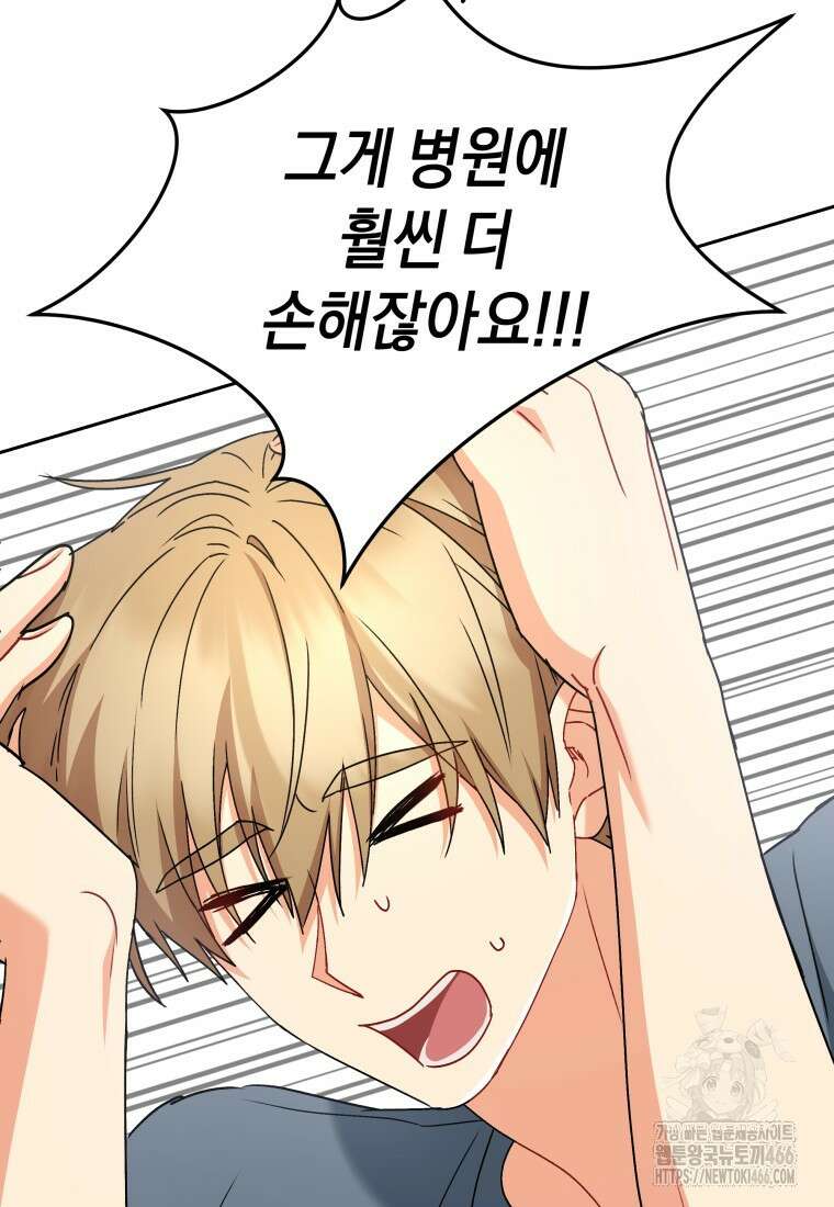 수의사님! 안녕하세요? 74화 66