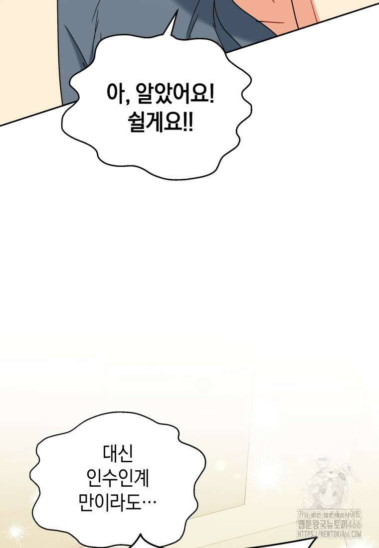 수의사님! 안녕하세요? 74화 67
