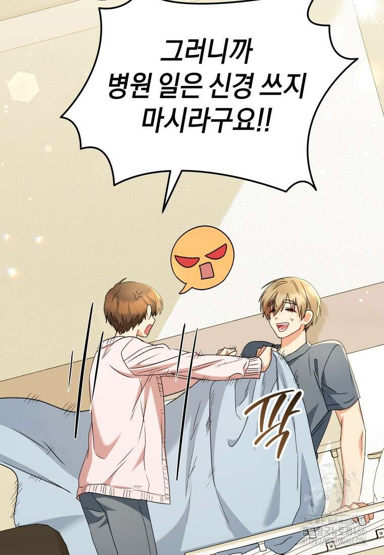 수의사님! 안녕하세요? 74화 68