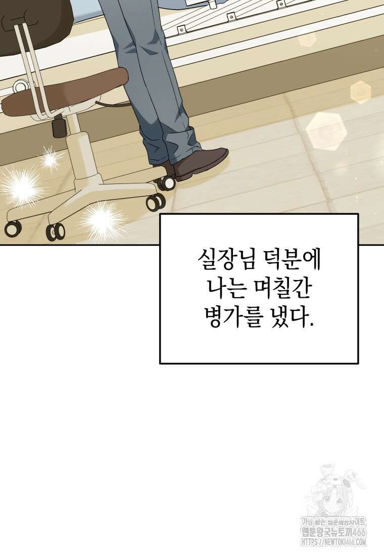 수의사님! 안녕하세요? 74화 69