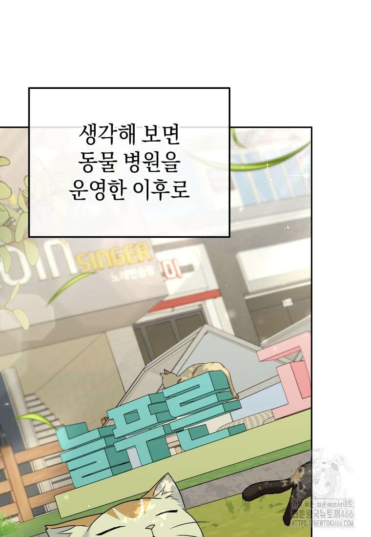 수의사님! 안녕하세요? 74화 70