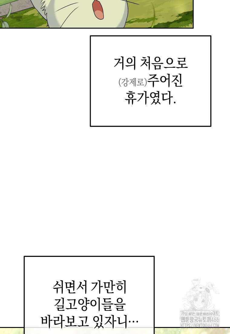 수의사님! 안녕하세요? 74화 71