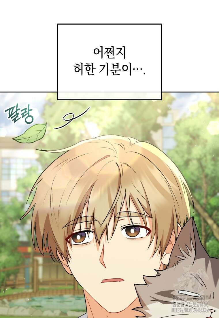 수의사님! 안녕하세요? 74화 73