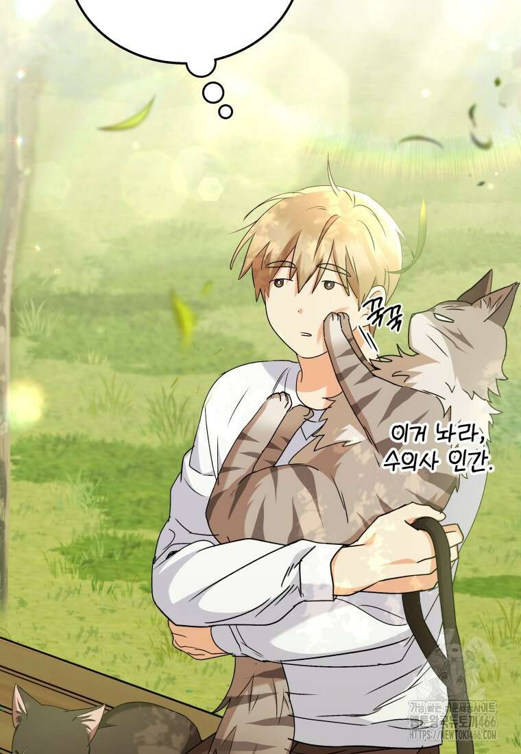 수의사님! 안녕하세요? 74화 75