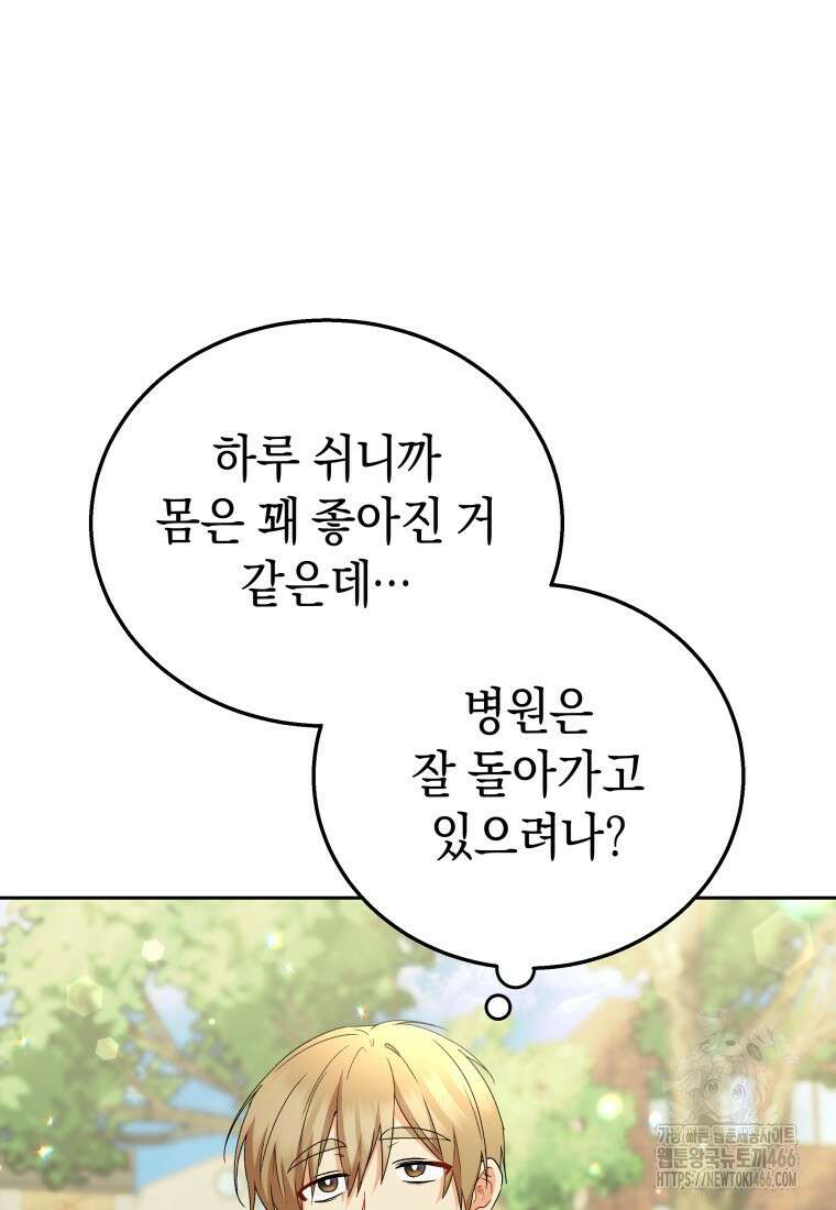 수의사님! 안녕하세요? 74화 77