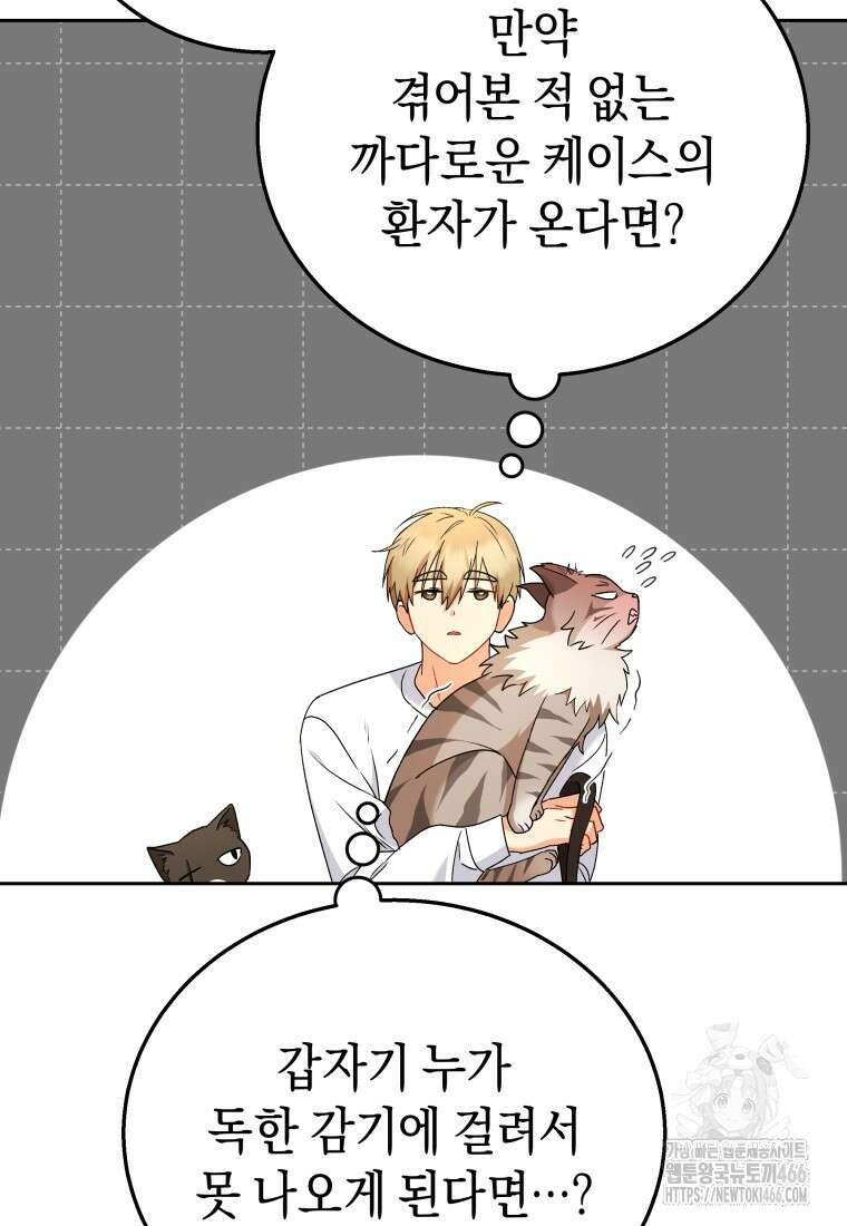 수의사님! 안녕하세요? 74화 79