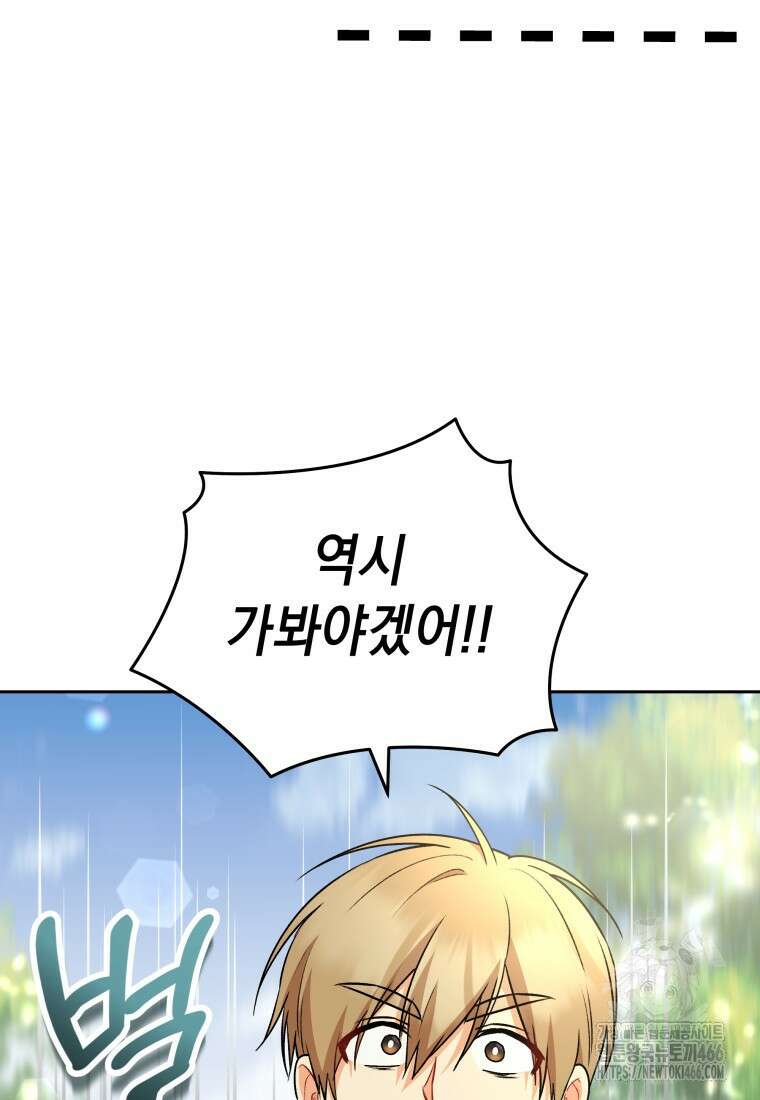 수의사님! 안녕하세요? 74화 81