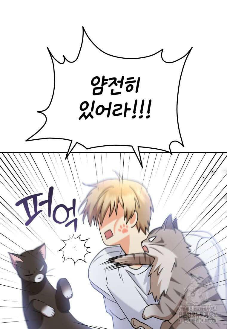 수의사님! 안녕하세요? 74화 83