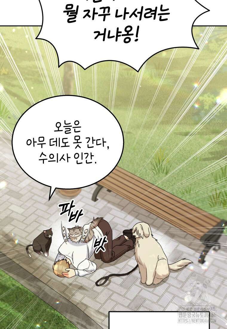 수의사님! 안녕하세요? 74화 85