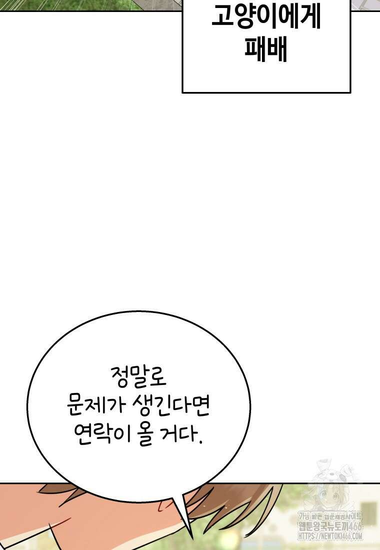 수의사님! 안녕하세요? 74화 86